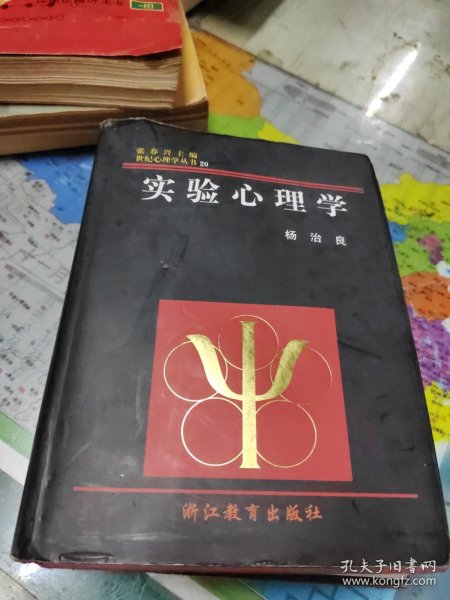 实验心理学