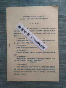 高等学校评比五好单位、五好教研组、五好教师、五好学生班、三好学生的条件（草案） 油印本