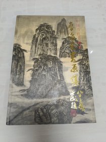 鲁海星书画集