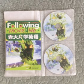 看大片学英语 杰克和豆茎 上下 （双碟精装+剧情详解）2DVD+1本书