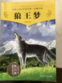狼王夢