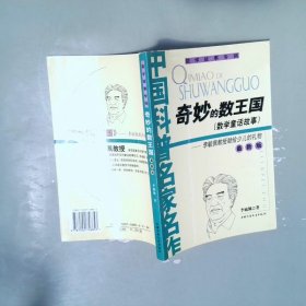 奇妙的数王国数学童话故事最新版