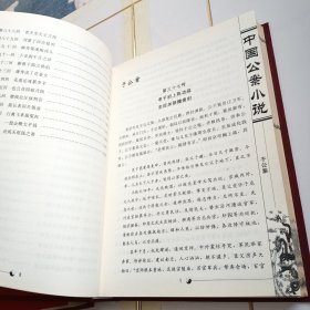 中国公案小说（精装本全三册）