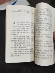 中国十大传奇故事(盒装少一册)