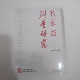 名家谈调查研究