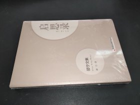 启思录：邵宁文集