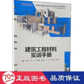 建筑工程材料实训手册