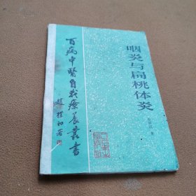 咽炎与扁桃体炎