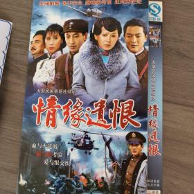 光盘DVD：大型电视连续剧《情缘遗恨》【简装 2碟】 （近全新，国语发音中文字幕 播放连贯清晰 除全新未拆封外发货前会试播）