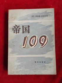 帝国109