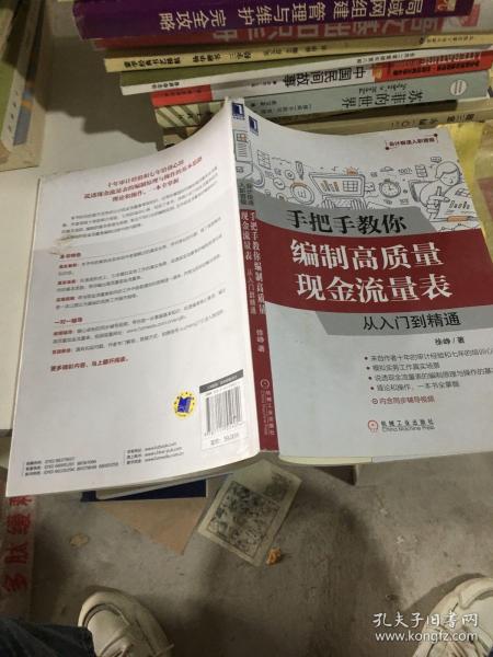 手把手教你编制高质量现金流量表：从入门到精通