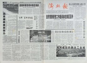 渝北报，2003年12月25日，停刊号，重庆