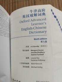 牛津高阶英汉双解词典（第9版）  含光盘