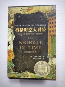 梅格时空大冒险（5册全/有外盒）