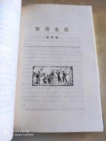 古代经济专题史话