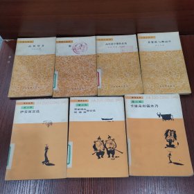 文学小册子，（共七册和售）