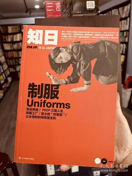 知日·制服uniforms