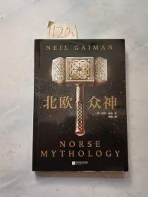 北欧众神