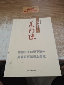 家国天下义门陈