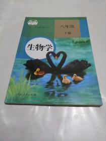 初中生物八年级下册