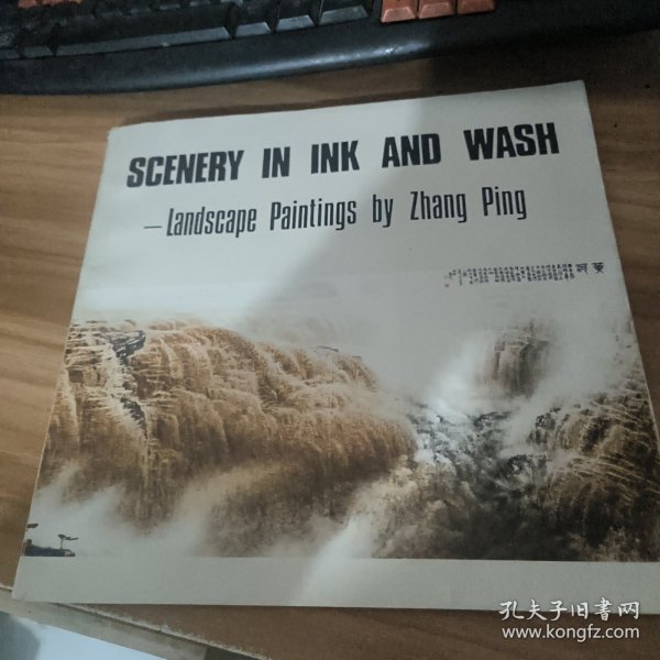 水墨天地＿张凭山水画集