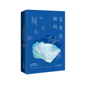 是我的错吗签名本飞机盒 9787557025328 娜可露露 广东旅游-75570