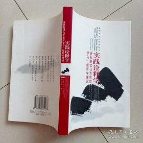 实践诠释学