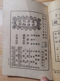 神道碑（第廿四种）中华童话