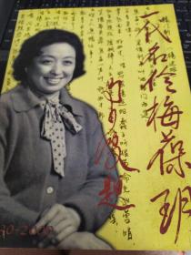 纪念册：一代名伶梅葆玥纪念册（1930-2000）