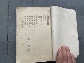 鸳鸯蝴蝶派徐枕亚 6本合售 枕亚浪墨 枕亚浪墨续集 浪墨三集 浪墨四集 余之妻 雪鸿泪史 封面绿色极为可爱 作者徐觉