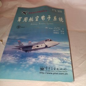 军用航空电子系统