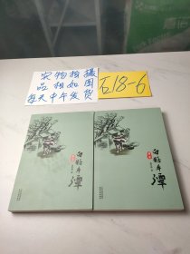 白牯牛潭（如图，2本合售）