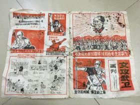 文攻武卫画刊