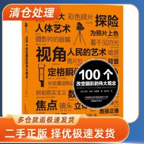 艺术100100个改变摄影的伟大观念9787517910190[美]玛丽・华纳・
