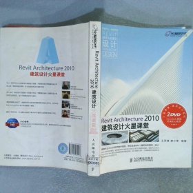 Revit Architecture 2010建筑设计火星课堂