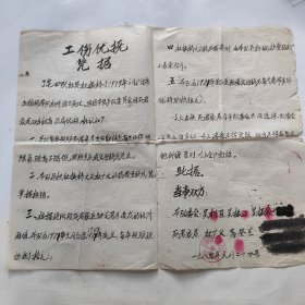 工伤优抚凭据（杜振桥）