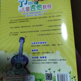 丁丁儿童吉他教程