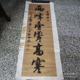 浦江名医一一郑卓人书法1件（品相不太好，破损托过，字不缺)，郑卓人（1904~1984),浙江省浦江县人。早年曾任承淡安创办的中国针灸研究社副社长，并聘为中国中医研究院研究员，香港针灸学会高级顾问。先生治学严谨，耄耄精勤，毕生致力于中医文献和临床研究,通晓中医诸科,擅长针灸。对《灵枢经》造诣尤深。其治病，以《灵枢》为旨，更能阐发百家，法简而效捷。一生著有《灵枢经白话解》、《针灸歌赋选解》等书。