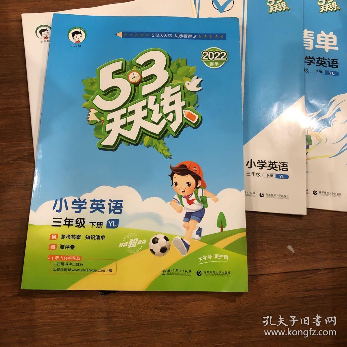 53天天练 小学英语 三年级下 YL（译林版）2017年春
