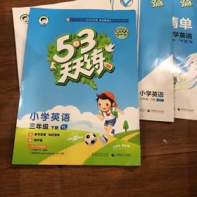 53天天练 小学英语 三年级下 YL（译林版）2017年春