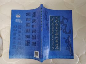 蒙古文书法书系