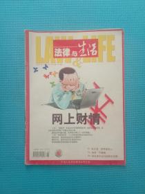 法律与生活杂志（2007年5月上半月第9期）