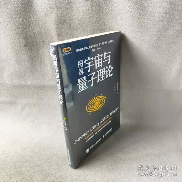 图解宇宙与量子理论