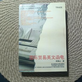國(guó)際貿(mào)易英文函電