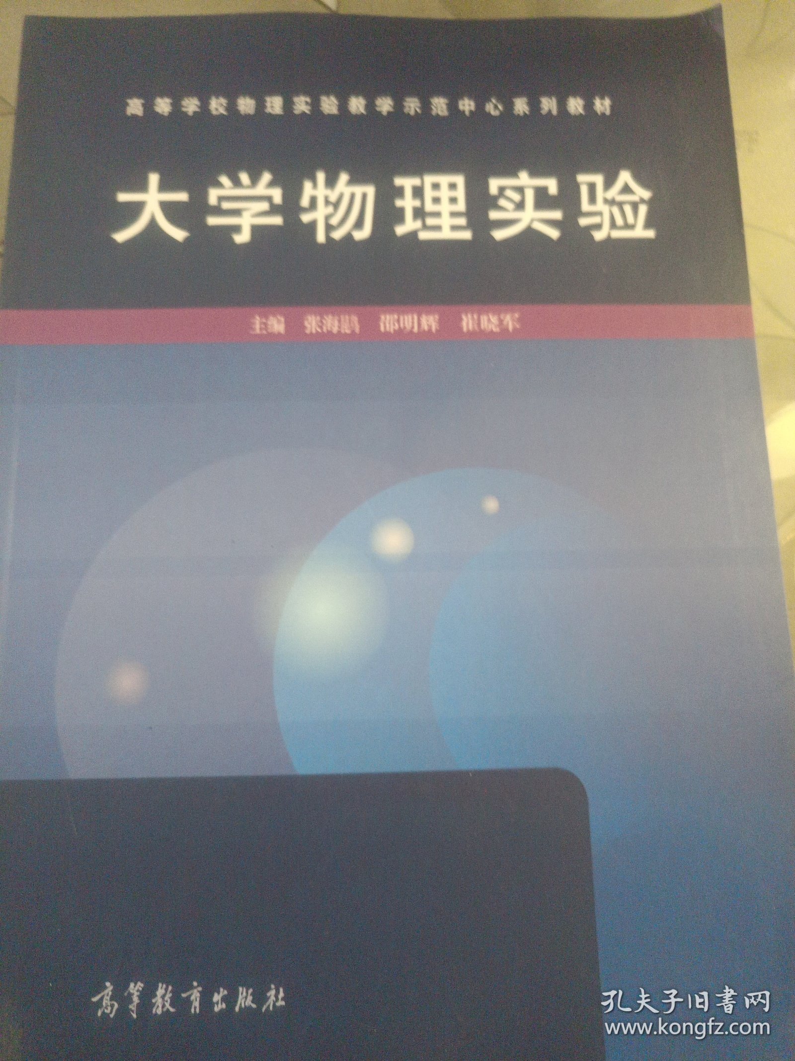 点击查看原图 大学物理实验