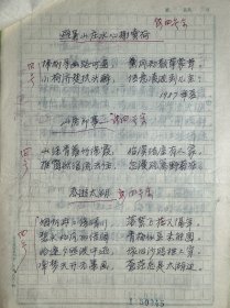 林岫手写诗词稿8页，其中3页为复写。林岫，字苹中、如意。书室名紫竹斋。1945年生，浙江绍兴人。原新华社中国新闻学院古典文学教授。著名诗人、学者、书法家。现任国务院参事室中华诗词研究院顾问，中央文史研究馆书画院院委研究员，中国国家画院院委研究员，中国书法家协会顾问，中国楹联学会顾问，中国兰亭书会顾问，北京书法家协会主席，北京文史研究馆馆员，京派书法研究会会长，《中华诗词》编委，《中华辞赋》顾问等。