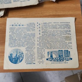 1977年9月份南京市城区各影院上映影片日程表