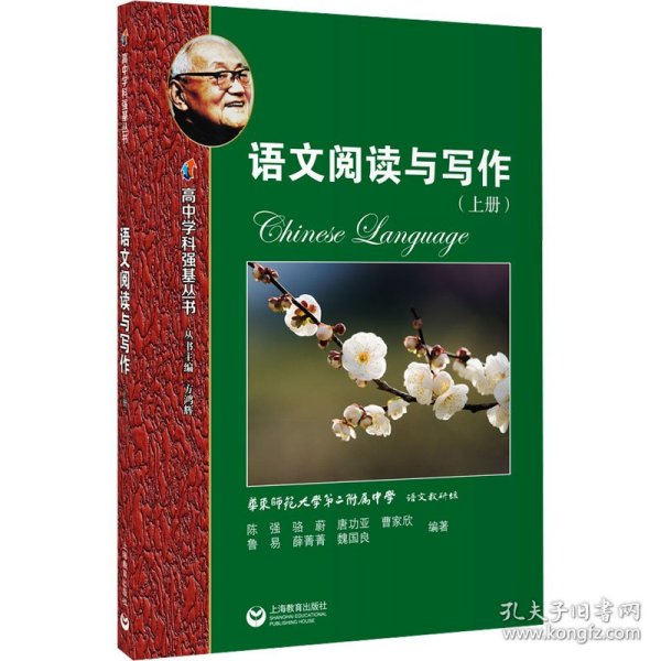 语文阅读与写作(上册)