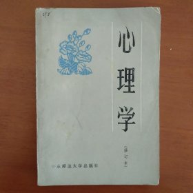 心理学