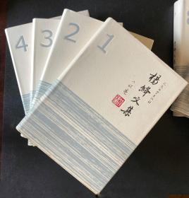 杨绛文集（共8卷）硬皮精装